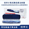 禮來(lái)美國禮來(lái)優(yōu)伴筆2胰島素注射筆優(yōu)泌樂(lè )筆優(yōu)伴2優(yōu)泌林25/50R胰島素筆 優(yōu)伴筆（不含藥水 配1盒7支4毫米針頭） 曬單實(shí)拍圖