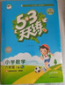 【贈定制錯題本】2026春季53天天練小學(xué)數學(xué)六年級下冊RJ人教版五三天天練53天天練5.3天天練5·3天天練學(xué) 曬單實(shí)拍圖