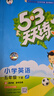 2026春季53天天練小學(xué)英語(yǔ)五年級下冊JT人教精通版（三年級起點(diǎn)）五三天天練53天天練5.3天天練5·3天天練學(xué)霸培優(yōu)學(xué)霸提優(yōu) 曬單實(shí)拍圖