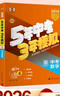 曲一線(xiàn) 53五年中考三年模擬 中考英語(yǔ) 真題模擬練習 全國版 2026中考總復習資料 五三 曬單實(shí)拍圖