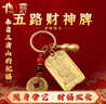 原始匠工五路財神牌招財令鑰匙扣掛件朱砂葫蘆五帝錢(qián)招財令護身符鑰匙扣 曬單實(shí)拍圖