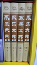 全4冊永樂(lè )大典完整無(wú)刪減資質(zhì)通鑒國學(xué)經(jīng)典朱棣中華歷史知識史記中國歷史書(shū)籍暢銷(xiāo)書(shū)古代大百科全書(shū) 曬單實(shí)拍圖