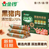 金鑼黑豬肉火腿腸肉粒多30g*8支優(yōu)質(zhì)火腿腸香腸速食零食新春年貨節 曬單實(shí)拍圖