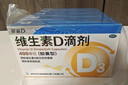 星鯊維生素D滴劑 30粒*5盒【150?！烤S生素d成人孕婦備孕d3嬰幼兒0-1歲促鈣吸收京東自營(yíng)大藥房全年齡段可用 曬單實(shí)拍圖