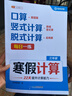 2026斗半匠寒假計算三年級寒假作業(yè)寒假銜接口算計算應用題天天練口算題卡數學(xué)思維訓練數學(xué)預復習假期提升訓練 曬單實(shí)拍圖
