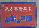 [關(guān)舒寶]復方塞隆膠囊 0.3g*6粒 3盒裝 0.3g*6粒 祛風(fēng)除濕 散寒 通絡(luò )止痛 現貨速發(fā) 單盒低至52.6元/盒 曬單實(shí)拍圖