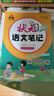 26春狀元筆記 小學(xué)語(yǔ)文六年級下冊 人教版6年級課堂筆記知識點(diǎn)講解教材解讀解析同步視頻課隨堂筆記學(xué)霸筆記AI智慧學(xué)狀元成才路 曬單實(shí)拍圖