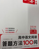 2026一本高中語(yǔ)文閱讀答題方法100問(wèn) 同步教材閱讀理解高考真題訓練萬(wàn)能答題模板技巧高中通用總復習KX 曬單實(shí)拍圖