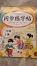 【老師推薦】三年級下冊練字帖 人教版語(yǔ)文同步字帖小學(xué)3下小學(xué)生專(zhuān)用鋼筆生字帖課本教材訓練下學(xué)期習字帖練字每日一練寫(xiě)字課課練 三年級下 同步練字帖 曬單實(shí)拍圖
