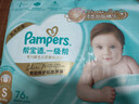 幫寶適護臀級一級幫紙尿褲新生兒嬰兒尿不濕添加類(lèi)胎脂精華超薄透氣S76 曬單實(shí)拍圖