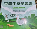 京鮮生 無(wú)抗保潔鮮雞蛋30枚/盒 健康輕食 禮盒送禮 1.5kg/盒 源頭直發(fā) 曬單實(shí)拍圖