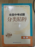 【全國版/江蘇專(zhuān)版】2026新版全國中考試題分類(lèi)精粹 語(yǔ)文數學(xué)英語(yǔ)物理化學(xué) 全國通用中考分類(lèi)精粹中考真題模擬題試卷匯編初三9年級中考試題分類(lèi)精選 2026中考物理【江蘇版】 曬單實(shí)拍圖