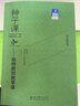 種子課2.0——如何教對數學(xué)課（全國小學(xué)數學(xué)特級教師俞正強繼《種子課》之后的又一力作） 曬單實(shí)拍圖