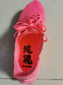李寧追風(fēng)PRO 冰鎮西瓜配色丨跑步鞋男女高回彈競速訓練跑鞋ARPV017 曬單實(shí)拍圖