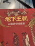 【親簽典藏編碼版】地下王朝 古貓講中國墓葬 贈墓葬演變長(cháng)拉頁(yè) 復古絨布封面特裝版 三口精美刷邊 B站百萬(wàn)熱門(mén)課程紙質(zhì)書(shū) 重磅上市 【刷邊版】地下王朝：古貓講中國墓葬 曬單實(shí)拍圖