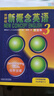 新東方 【智慧版】新概念英語(yǔ)1234全套新版教材學(xué)生用書(shū) 【智慧版】新概念英語(yǔ)3 曬單實(shí)拍圖