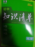 知識清單初中五三2026版 53初中知識清單數學(xué)語(yǔ)文英語(yǔ)物理化學(xué)地理生物歷史政治道德與法治必刷題基礎知識大全知識點(diǎn)總結初一初二初三教輔工具書(shū) 【3本套裝】數物化 曬單實(shí)拍圖