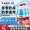 伍爾特防凍玻璃水-40度汽車(chē)冬季去油膜乙醇雨刮水奔馳寶馬清潔2瓶 曬單實(shí)拍圖