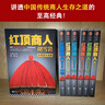 紅頂商人胡雪巖（全6冊）（羅振宇《閱讀的方法》推薦。講透中國傳統商人生存之道的至高經(jīng)典?。?曬單實(shí)拍圖