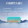 天貓精靈【京東物流】智能音箱高音質(zhì)藍牙音響IN糖3 兒童早教機AI語(yǔ)音交互故事學(xué)生鬧鐘聲控家電 新年禮物 天真藍 標配版【贈會(huì )員月卡】 曬單實(shí)拍圖