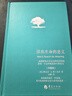 【全新正版明日達秒開(kāi)發(fā)票】活出生命的意義 珍藏版 曬單實(shí)拍圖