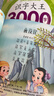 全4冊識字大王3000字幼兒識字有聲書(shū)幼兒園看圖識字中班大班學(xué)前識字認字書(shū)趣味識字早教啟蒙有聲識字圖書(shū)幼兒認字啟蒙認字書(shū)3-6歲 【全5本】識字大王3000字+唐詩(shī)三百首 曬單實(shí)拍圖