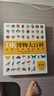 當當正版童書(shū) DK百科全書(shū)系列 dk博物大百科可選 精裝全彩科普百科全書(shū) DK兒童百科全書(shū) 太空恐龍植物百科全書(shū) 6-7-9-10-12-14歲 小學(xué)生科普百科課外推薦書(shū)籍 【點(diǎn)讀筆套裝】 DK博物大 曬單實(shí)拍圖