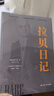 拉貝日記 修訂版 經(jīng)典之作 抗日戰爭 南京照相館 全記實(shí)文獻 中國通史 被遺忘的二戰浩劫 南京大屠殺 京東自營(yíng) 曬單實(shí)拍圖