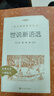 世說(shuō)新語(yǔ)選(《語(yǔ)文》推薦閱讀叢書(shū))人民文學(xué)出版社 曬單實(shí)拍圖