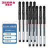 斑馬牌（ZEBRA）按動(dòng)中性筆0.5mm學(xué)生考試黑色速干刷題文具練字簽字筆JJ15套裝 C-JJ1黑色10支裝【拔帽】 曬單實(shí)拍圖