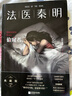 法醫(yī)秦明.偷窺者  法醫(yī)秦明十周年典藏版  被低估的奇作  超前預(yù)言N號房悲劇  磨鐵 曬單實拍圖
