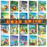 小學(xué)生經(jīng)典名著(zhù)閱讀（禮盒全20冊） 彩圖注音版兒童文學(xué)系列 小學(xué)生一二三年級課外閱讀暢銷(xiāo)書(shū)籍  曬單實(shí)拍圖