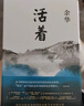 活著(zhù)+第七天 共2冊 余華經(jīng)典套裝兄弟許三觀(guān)賣(mài)血記后 長(cháng)篇小說(shuō) 中國現當代文學(xué)小說(shuō)長(cháng)篇社會(huì )小說(shuō) 余華：活著(zhù)+第七天 曬單實(shí)拍圖