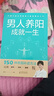 【世中博】男人養陽(yáng)成就一生生活百科書(shū)籍科學(xué)中醫專(zhuān)家楊力教授著(zhù)男女養生送禮圖書(shū) 男人養陽(yáng)，成就一生 曬單實(shí)拍圖