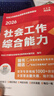 現貨】社工初級2026官方教材中國人民大學(xué)出版社社會(huì )工作者中級2026年官方教材社工證考試官方教材社工中級教材 中級全科官方教材+贈真題試卷+網(wǎng)課+題庫 曬單實(shí)拍圖