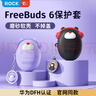 ROCK適用華為freebuds 6耳機保護套HUAWEI耳機套保護殼耳機殼全包硅膠防摔防塵卡通可愛(ài)軟殼男女紫色 曬單實(shí)拍圖