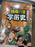 捂著(zhù)門(mén)牙學(xué)歷史（全6冊）+老人與海 共7冊 小學(xué)生趣味漫畫(huà)中國史幽默搞笑 西周+春秋戰國+秦漢+南北朝+隋唐宋+元明清時(shí)期 小學(xué)生三四五六年級課外閱讀書(shū)籍6-12歲兒童讀物 曬單實(shí)拍圖