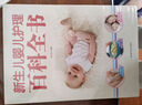 【覃醫生推薦】新生兒嬰兒護理百科全書(shū) 科學(xué)育兒大百科 新生的兒寶寶照顧書(shū) 科學(xué)喂養嬰兒書(shū) 如何帶寶寶書(shū) 新媽媽育兒基本寶典 早產(chǎn)兒護理書(shū)籍 新生兒嬰兒護理百科全書(shū) 曬單實(shí)拍圖