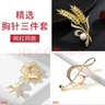 古耐胸針高檔女輕奢大氣精致小眾別針絲巾扣西服胸花生日禮物女士實(shí)用 氣質(zhì)時(shí)尚胸針3件套 曬單實(shí)拍圖