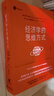 經(jīng)濟學(xué)的思維方式（第13版）諾貝爾經(jīng)濟學(xué)獎得主道格拉斯·諾斯作序，林毅夫、張維迎、梁小民、熊秉元推薦 曬單實(shí)拍圖