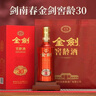 劍南春酒金劍窖齡酒 濃香型白酒 精品純糧酒 禮盒年貨整箱送禮 自飲白酒 52度 500mL 6瓶 【金劍窖齡酒30 1箱原箱】 曬單實(shí)拍圖