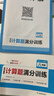 一本初中數學(xué)計算題滿(mǎn)分訓練八年級上下冊 2026（RJ人教版）初一數學(xué)邏輯思維同步專(zhuān)項真題訓練天天練 曬單實(shí)拍圖