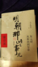 明朝那些事兒全套正版 當年明月 明朝歷史小說(shuō) 通俗說(shuō)史書(shū)籍 明朝那些事兒增補版 全套共9冊【專(zhuān)享冰箱貼】 曬單實(shí)拍圖