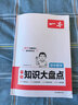一本初中數學(xué)知識大盤(pán)點(diǎn) 2026同步教材思維導圖串記七八九年級期中期末中考總復習速查記手冊 曬單實(shí)拍圖