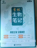 【官方正版】李林生物筆記2026年新版第3版本高考復習詳解知識點(diǎn)總結 曬單實(shí)拍圖