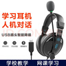 電音中小學(xué)生英語(yǔ)聽(tīng)說(shuō)聽(tīng)力考試專(zhuān)用耳機頭戴式中考高考學(xué)習教考口語(yǔ)人機對話(huà)電腦筆記本USB口網(wǎng)課耳麥 D3000黑色USB插頭丨電腦通用 曬單實(shí)拍圖