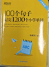 2026新東方100個(gè)句子記完1200個(gè)小學(xué)英語(yǔ)單詞必背英語(yǔ)詞匯語(yǔ)法短句一二三四五六年級小學(xué)英語(yǔ)語(yǔ)法記憶小升初小學(xué)教輔書(shū)俞敏洪推薦 100個(gè)句子記完1200個(gè)小學(xué)單詞 曬單實(shí)拍圖