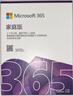 微軟（Microsoft）365 1年盒裝版 Office365 Word/Excel/PPT M365家庭版 辦公軟件 曬單實(shí)拍圖