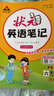 26春狀元筆記 小學(xué)英語(yǔ)六年級下冊 PEP人教版6年級三起點(diǎn)課堂筆記知識點(diǎn)講解教材解讀解析同步視頻課隨堂筆記學(xué)霸筆記AI智慧學(xué)狀元成才路 曬單實(shí)拍圖
