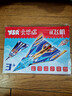 奕思瑞折紙飛機折紙書(shū)專(zhuān)用紙幼兒園手工diy材料包兒童玩具3-6歲生日禮物 曬單實(shí)拍圖